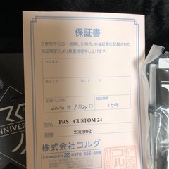 【新品同様】P.R.S. 35th Anniversary Custom24