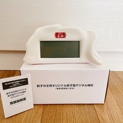 【お譲り先決定しました】餃子の王将オリジナル餃子型デジタル時計