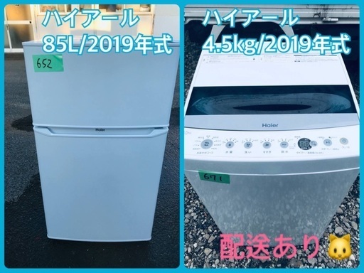 ⭐️2019年式⭐️ 洗濯機/冷蔵庫★★本日限定♪♪新生活応援セール⭐️