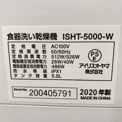 【ご来店限定】＊アイリスオーヤマ 食器洗い乾燥機 2020年製＊0107-1