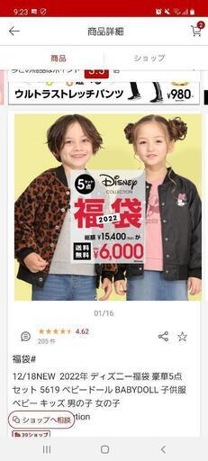 ベビードール福袋男の子用130