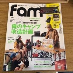 fam キャンプ雑誌