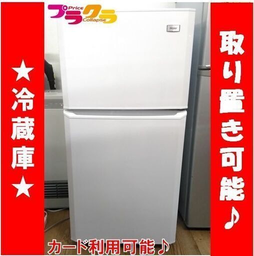 C1611　ハイアール　2ドア　冷蔵庫　2015年製　JR-N106K　3か月保証　送料A　札幌　プラクラ南9条店　カード決済可能