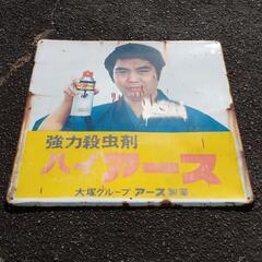 ホーロー看板 昭和レトロ 骨董品