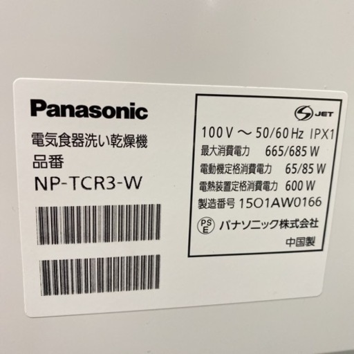 【ご来店限定】＊パナソニック 食器洗い乾燥機 2015年製＊0107-2