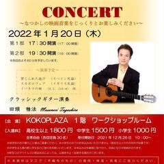 KOKO de GUITAR CONCERT【2022.01.2...