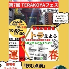 【！！入場無料！！第7回TERAKOYAフェス】☆特典付イベント☆