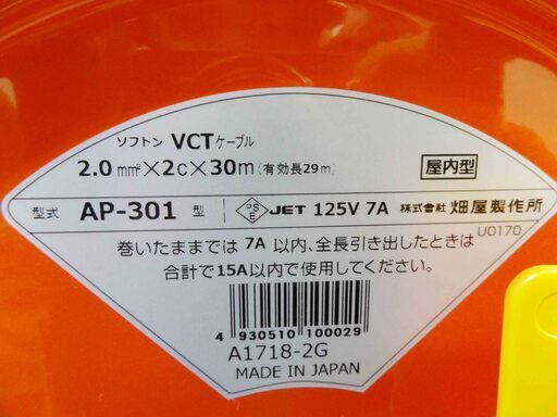 【恵庭】美品！ハタヤ　コードリール　AP-301　30ｍ　屋内用　状態良好　中古品　PayPay支払いOK！