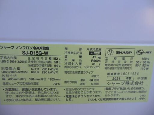 SHARP 冷蔵庫 SJ-D15G-W 2021年製 品 | inmarco.ae