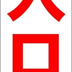 【ネット決済・配送可】【新品】シンプル立看板「入口（赤）」【駐車...