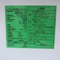 冷蔵庫 ヤマダ電機 156L 2021年製 プラス3000円〜配送可能！ ☆その他多数