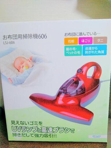 !!新品・未開封品!!　お布団用掃除機