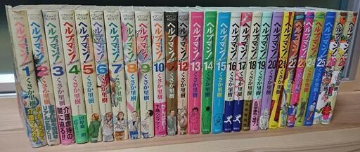 ヘルプマン全巻27巻 中古 バラ売り不可