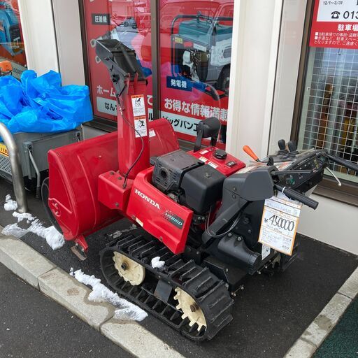 引き取り限定。ホンダハイブリッド除雪機