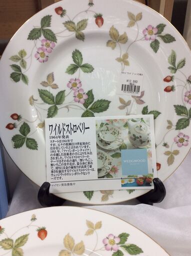 箱付き│未使用品│Wedgwood│ワイルドストロベリー│５枚セット