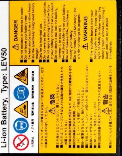 蓄電池　LEV50