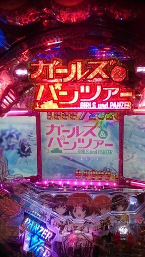 CRガールズu0026パンツァー 319ver.パチンコ実機 アミューズメント用