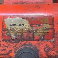 共立　動力噴霧器