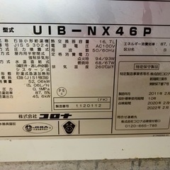 P3595 コロナ　石油小型給湯機　2011年製　UIB-NX46P 灯油　プラクラ東区本町店　札幌