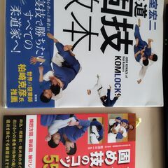 【無料】柔道の寝技と立ち技の本４冊