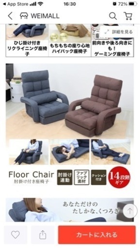 【新品未使用】日本製リクライニング座椅子