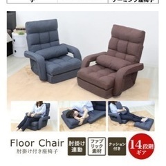 【ネット決済】【新品未使用】日本製リクライニング座椅子