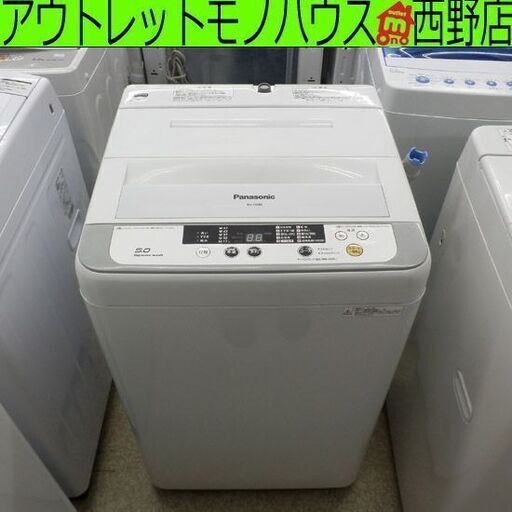 洗濯機 5kg 2015年製 パナソニック NA-F50B8 5.0kg 札幌 西野店