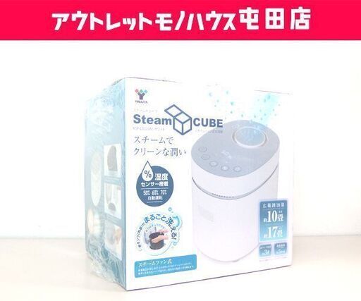 新品 YAMAZEN スチームファン式加湿器 Steam CUBE KSF-L302(W) ホワイト スチームキューブ ヤマゼン ☆ 札幌市 北区 屯田