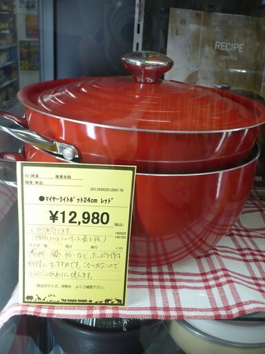 ｼﾞﾓﾃｨ来店特価!!!　マイヤーライトポット　レッド　24cm　　J-143
