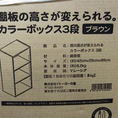 【ネット決済】未開封　カラーボックス　3段