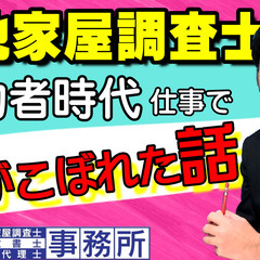 【補助者時代】仕事で涙がこぼれた話。土地家屋調査士はるえもん。足...