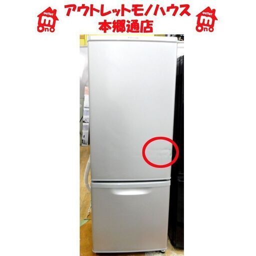 札幌 2017年製 168L 2ドア冷蔵庫 パナソニック NR-B179W シルバー 100Lクラス 本郷通店