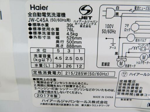 配達設置無料！ コンパクト洗濯機 4.5kg 2017年製 KS14