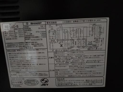 お買い得！電子レンジSHARP RE-S5D-B