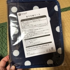 【ネット決済】母子手帳ケース　