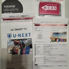 LG43型 4K液晶テレビ