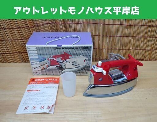 昭和レトロ 激レア 日立 スチームアイロン IS-641GT レッド 通電 昭和レトロ 激レア 日立 スチームアイロン IS-641GT レッド 通電