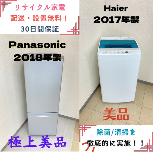 【地域限定送料無料】中古家電2点セット Panasonic冷蔵庫168L+Haire洗濯機4.5kg