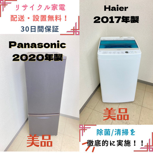 【地域限定送料無料!!】中古家電2点セット Panasonic冷蔵庫168L+Haire洗濯機4.5kg