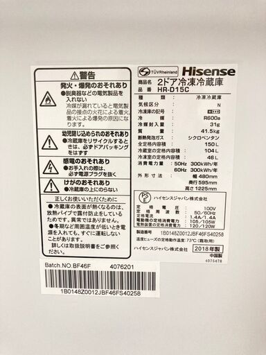 【地域限定送料無料】中古家電2点セット Hisense冷蔵庫150L+AQUA洗濯機4.5kg