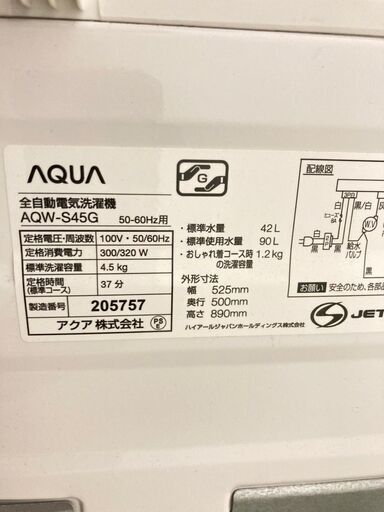 【地域限定送料無料】中古家電2点セット Hisense冷蔵庫150L+AQUA洗濯機4.5kg