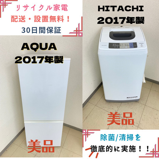 【地域限定送料無料】中古家電2点セット AQUA冷蔵庫184L+HITACHI洗濯機5kg