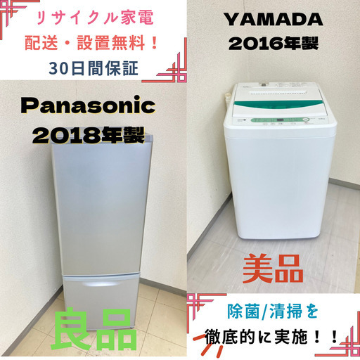 【地域限定送料無料】中古家電2点セット Panasonic冷蔵庫168L+YAMADA洗濯機4.5kg