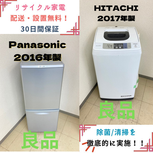 【地域限定送料無料】中古家電2点セット Panasonic冷蔵庫138L+HITACHI洗濯機5kg