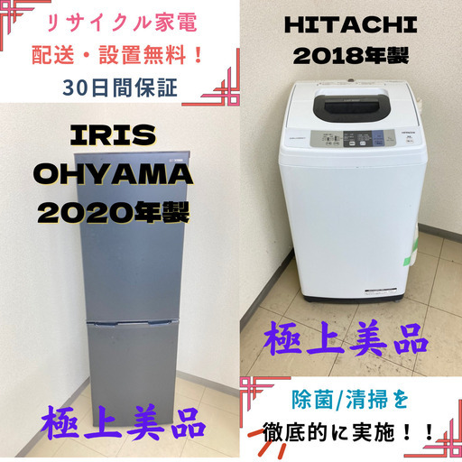 【地域限定送料無料】中古家電2点セット IRISOHYAMA冷蔵庫162L+HITACHI洗濯機5kg
