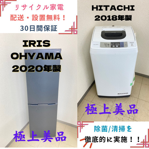 地域限定送料無料】中古家電2点セット IRISOHYAMA冷蔵庫162L+HITACHI