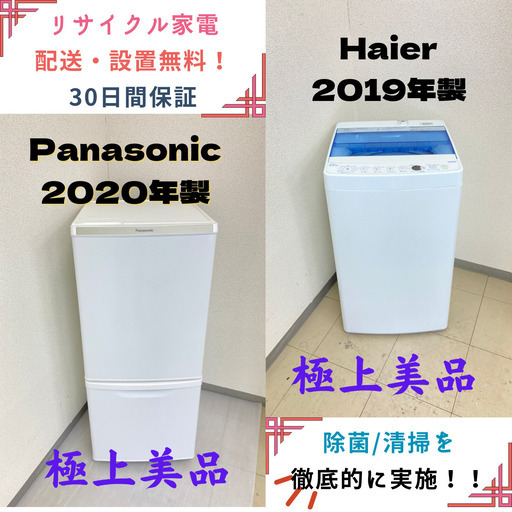 【地域限定送料無料!!】中古家電2点セット Panasonic冷蔵庫138L+Haier洗濯機4.5kg
