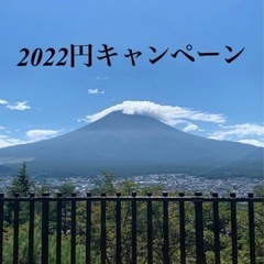 エステ2022円キャンペーン