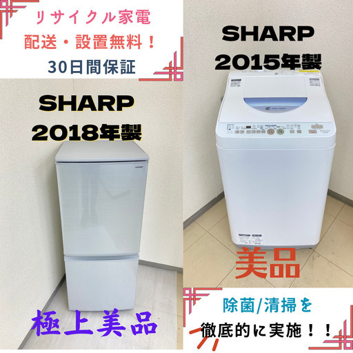 【地域限定送料無料!!】中古家電2点セット SHARP 冷蔵庫137L+SHARP洗濯機5.5kg