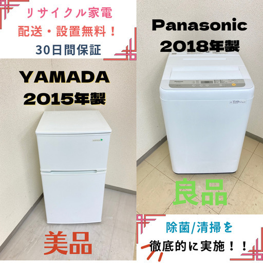 【地域限定送料無料】中古家電2点セット YAMADA 冷蔵庫90L+Panasonic洗濯機6kg